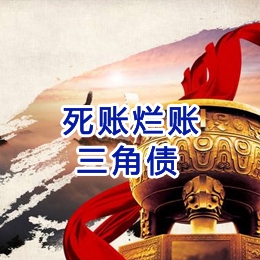管城回族要债公司